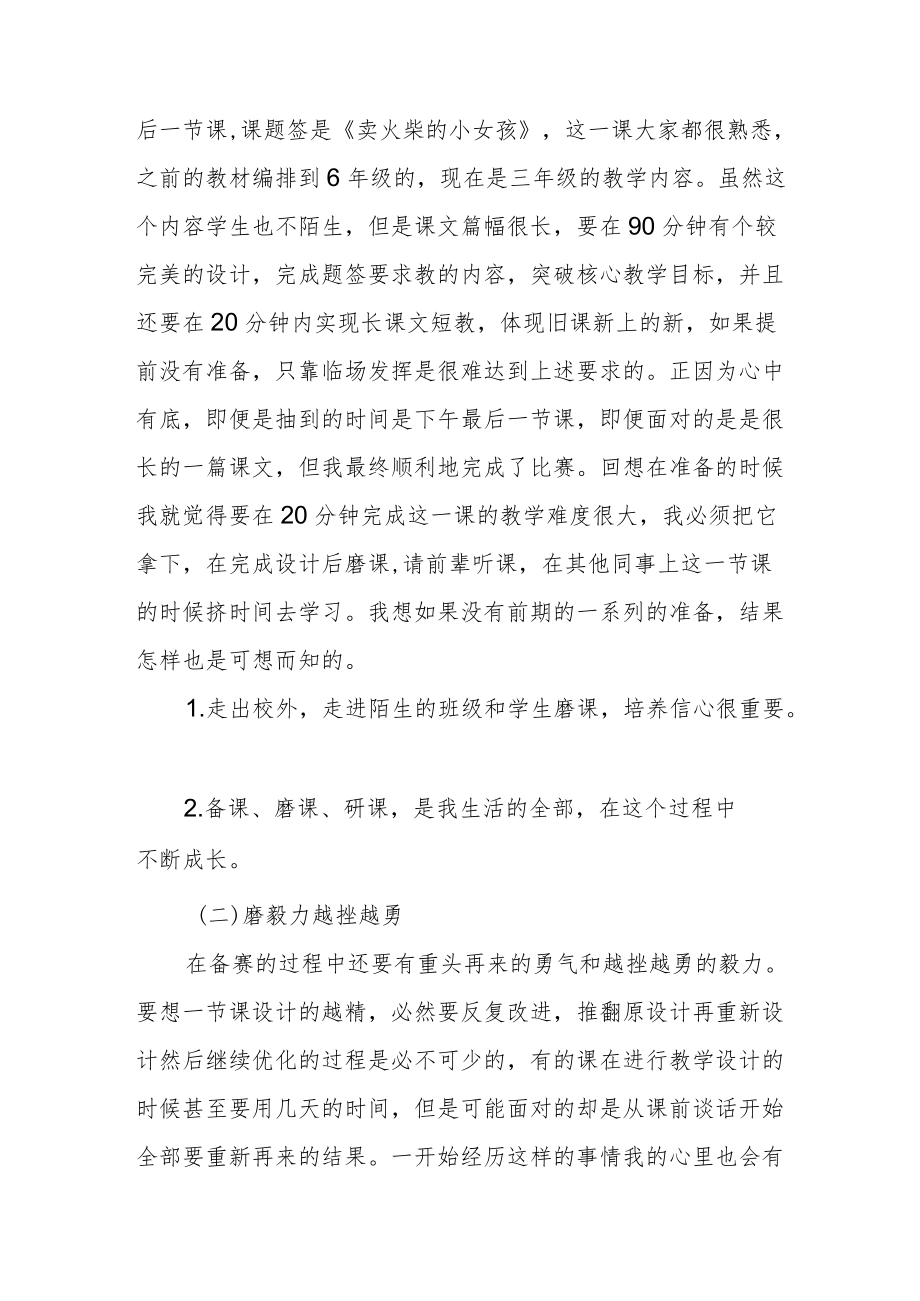 教师参加2022省级教学能手比赛感悟.docx_第3页