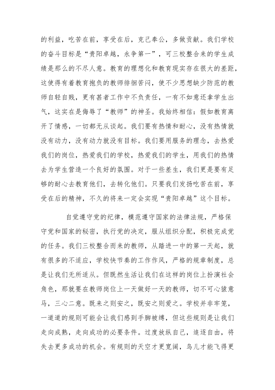 精选中国共产党章程心得体会汇总.docx_第2页