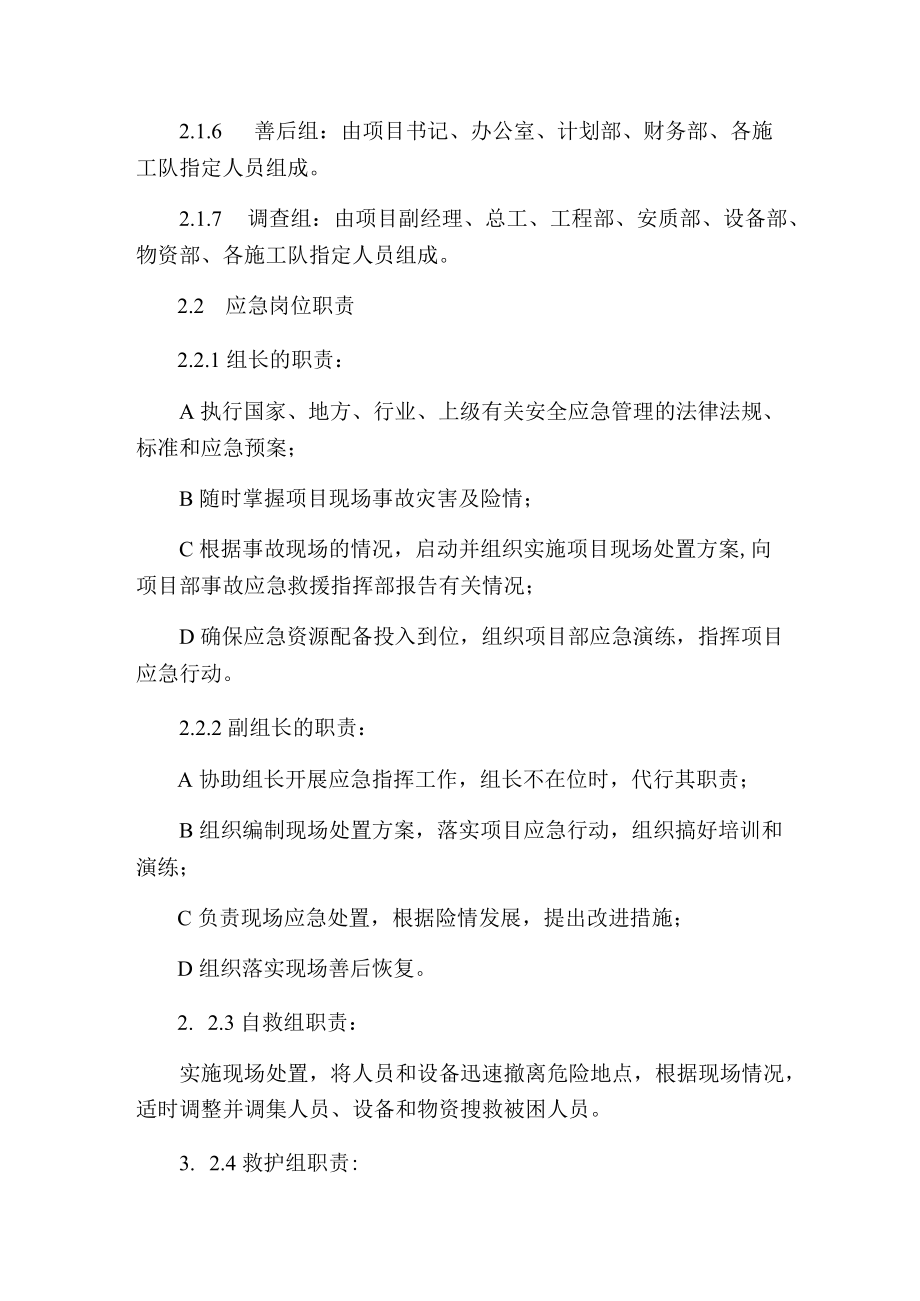 火灾事故现场处置方案.docx_第2页