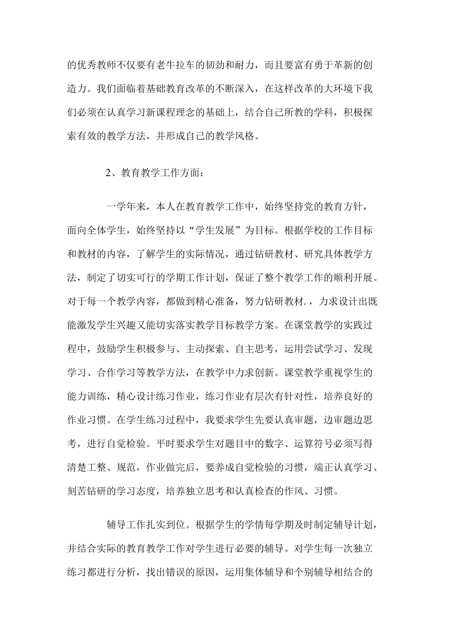 教师工作总结范文1.docx_第2页