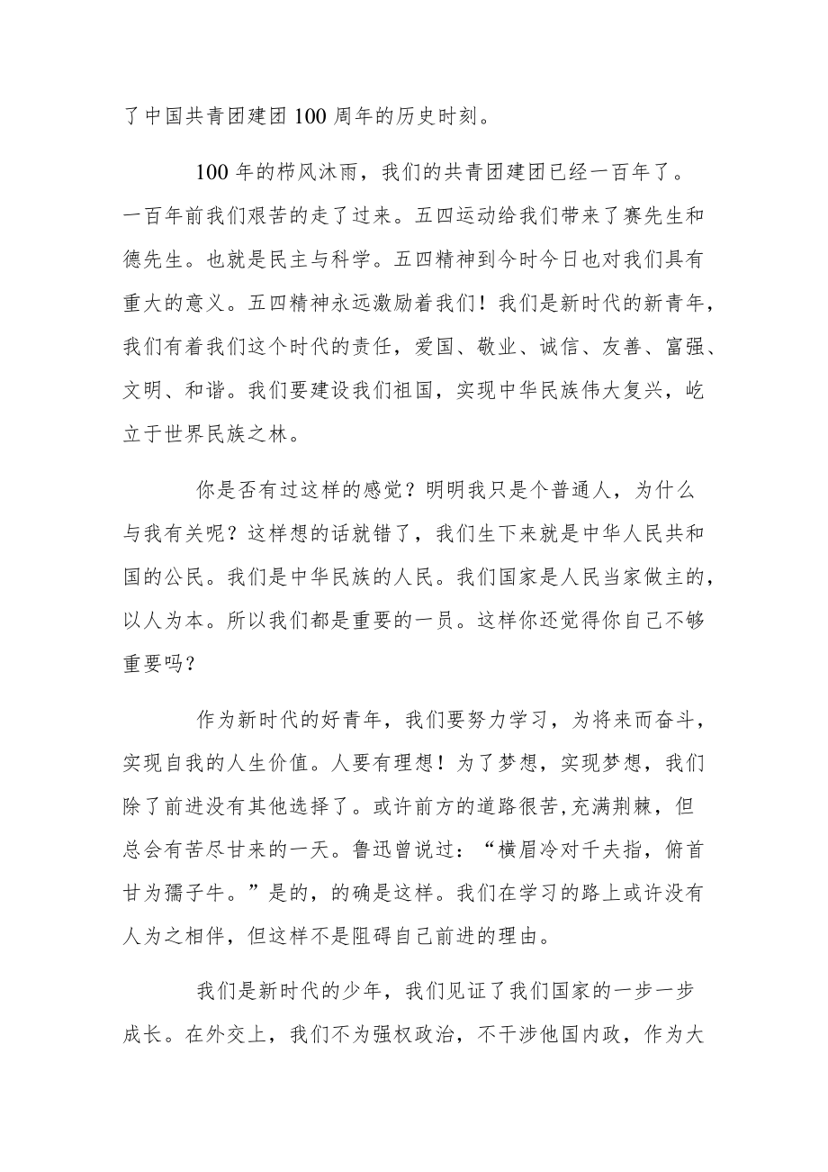 新时代新青精神心得体会合集.docx_第3页