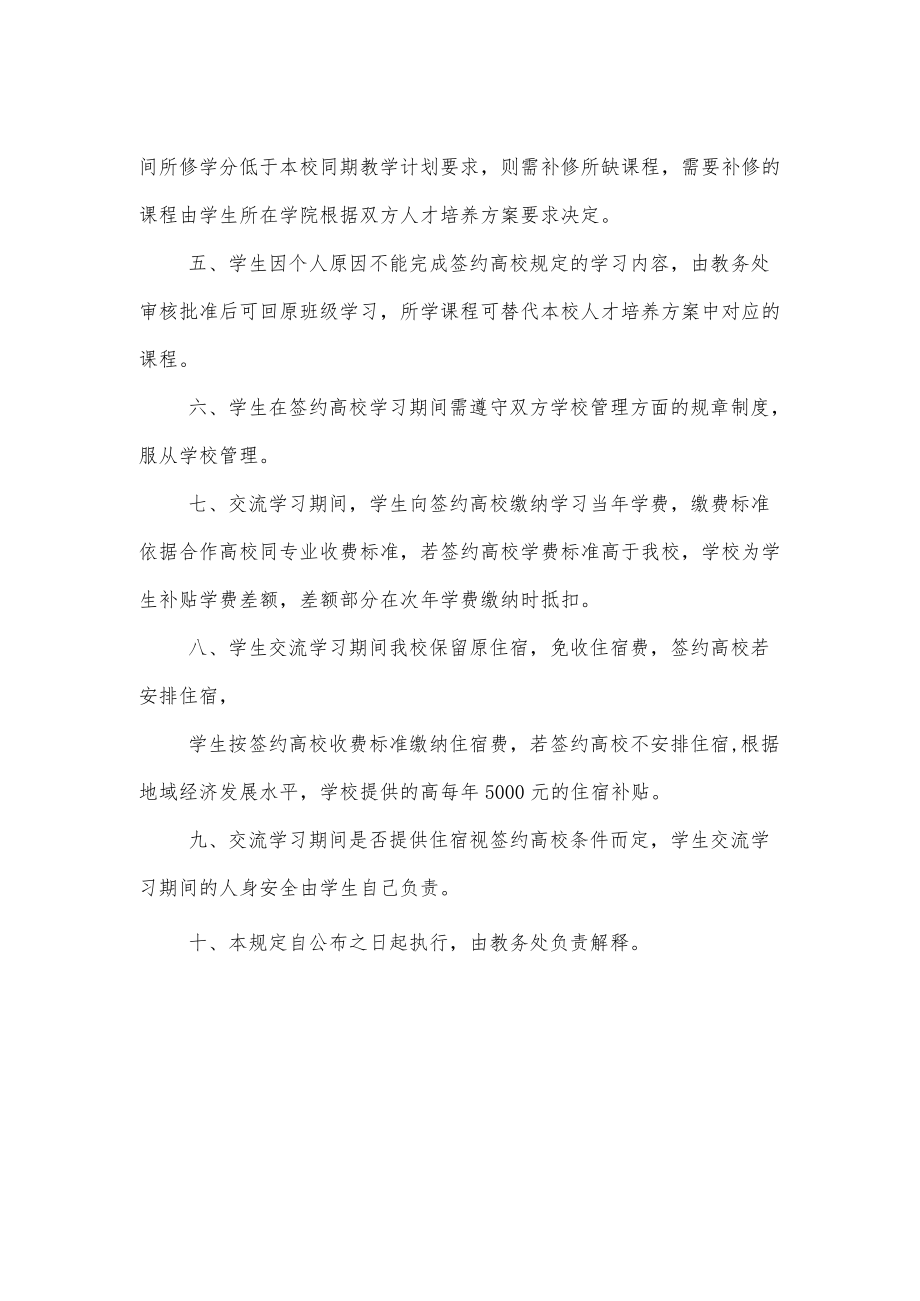 师范大学本科生赴签约高校交流学习学生管理办法.docx_第2页