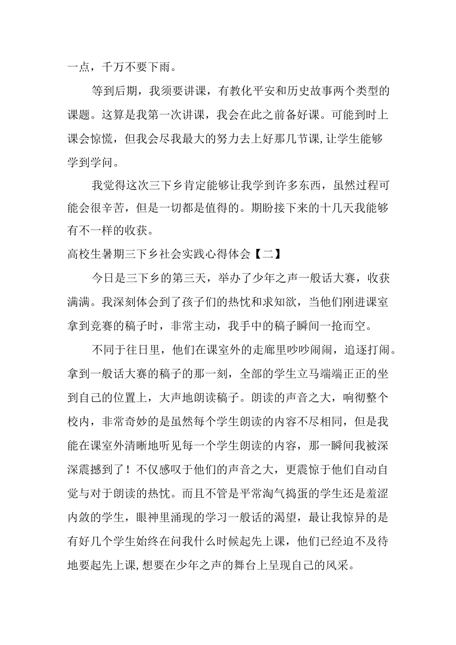 大学生暑期三下乡社会实践心得体会范文五篇.docx_第2页