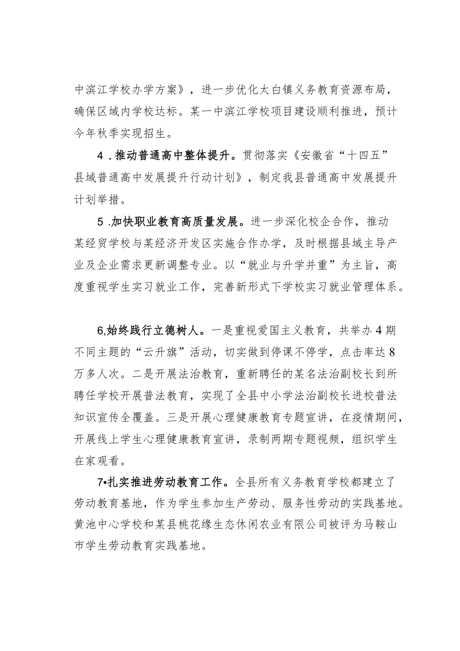 某某县教育局2022上半工作总结和下半工作安排.docx_第2页