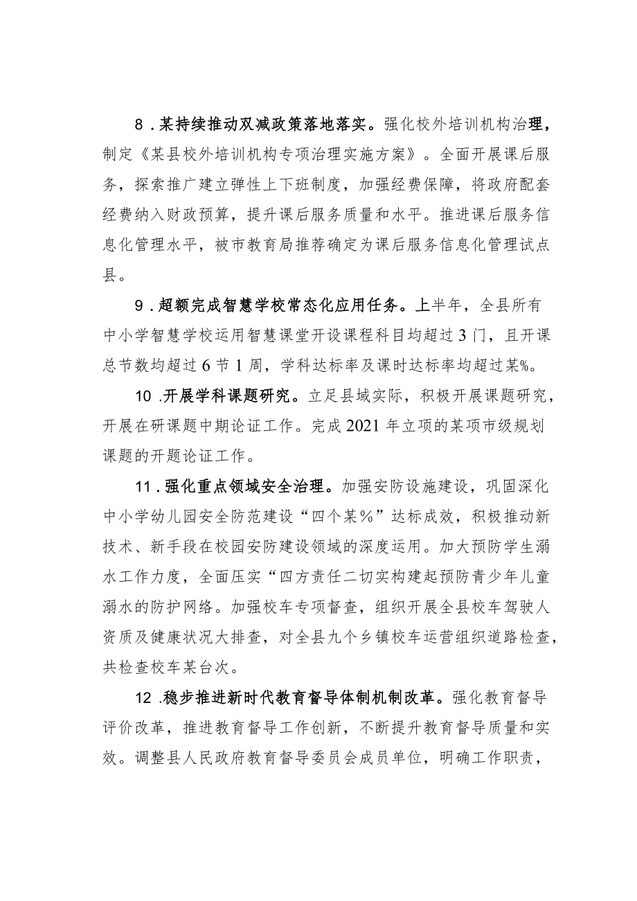 某某县教育局2022上半工作总结和下半工作安排.docx_第3页