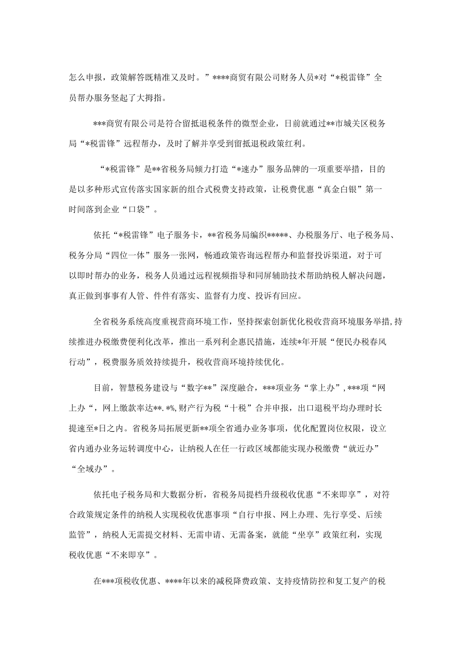 税务部门开展组合式税费支持政策工作综述.docx_第3页