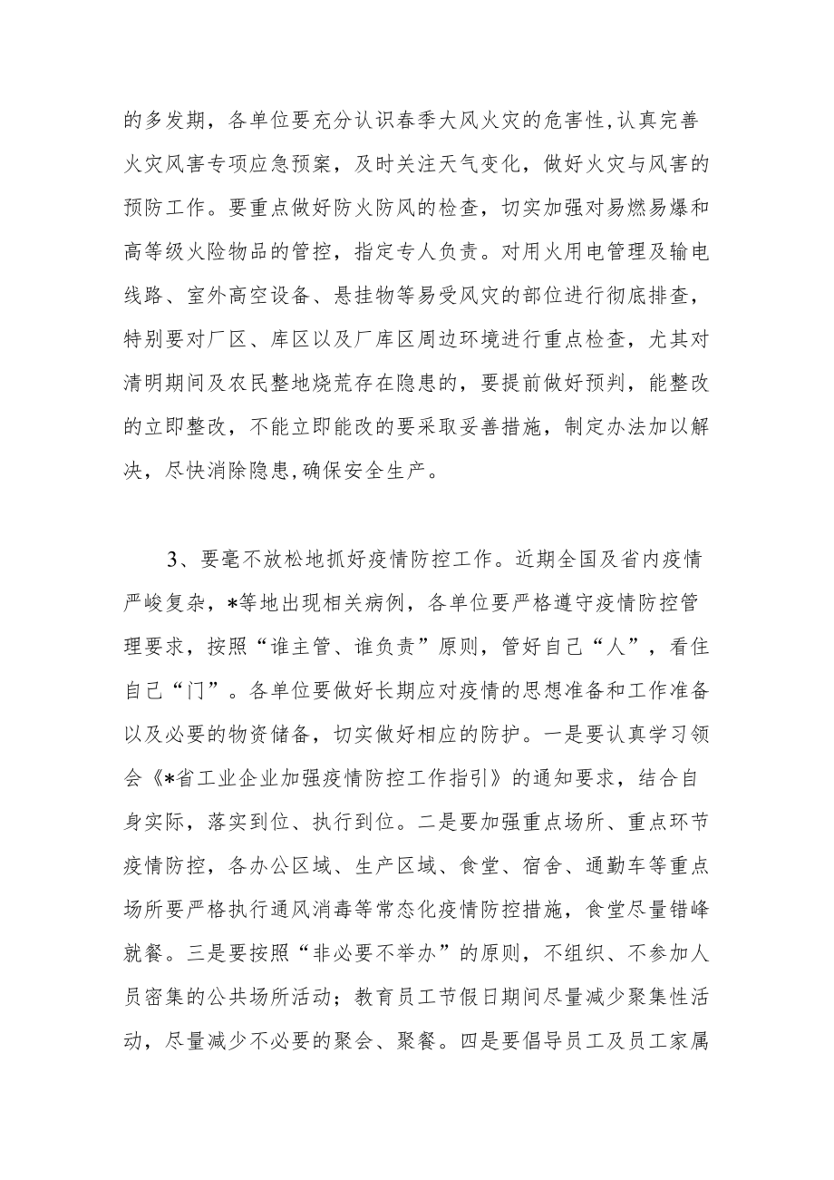 总经理安全办公会议讲话提纲.docx_第2页