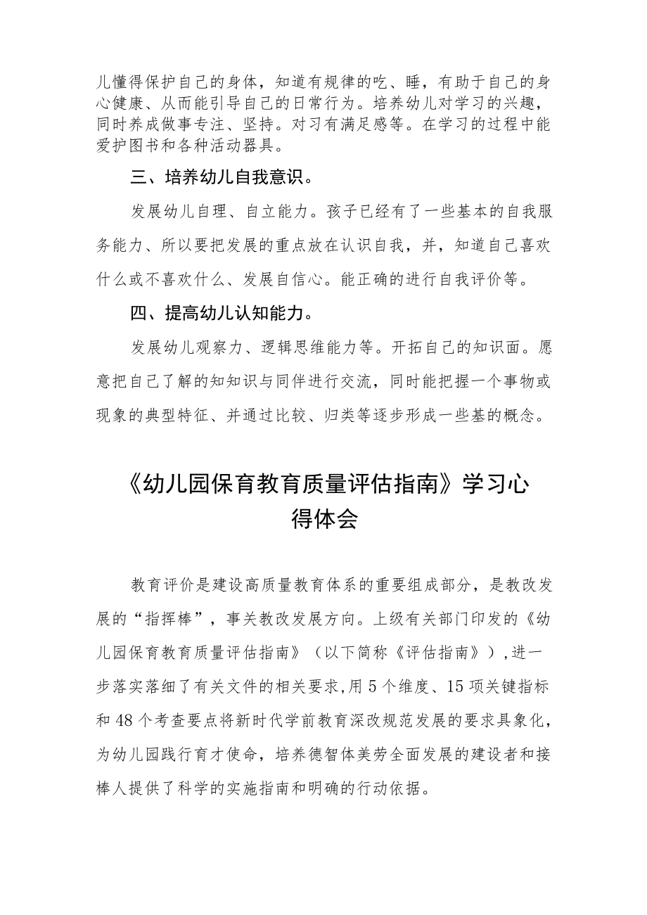 学习《幼儿园保育教育质量评估指南》有感五篇.docx_第2页