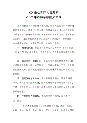 XX市仁和区2022森林草原防火命令.docx