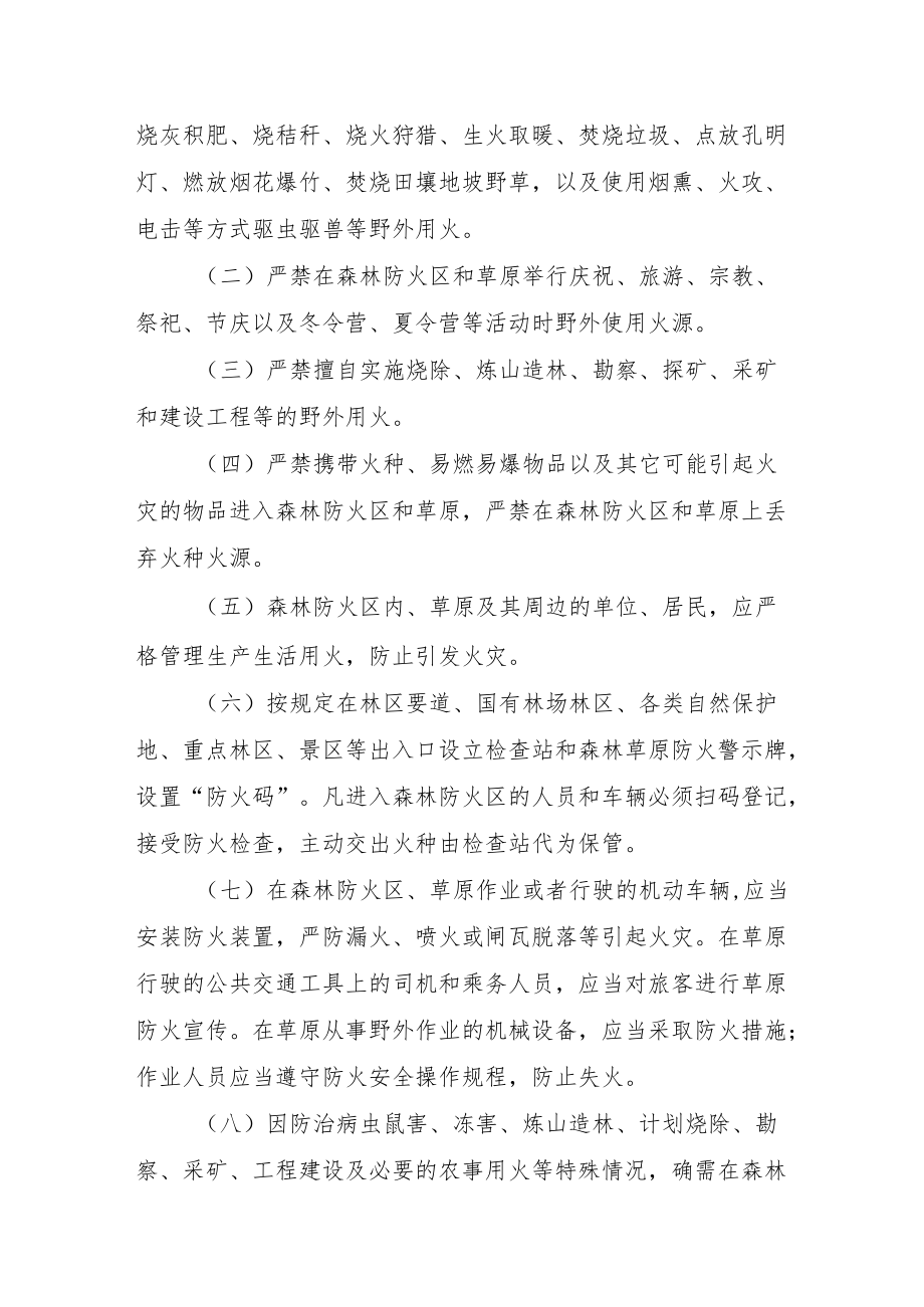 XX市仁和区2022森林草原防火命令.docx_第2页