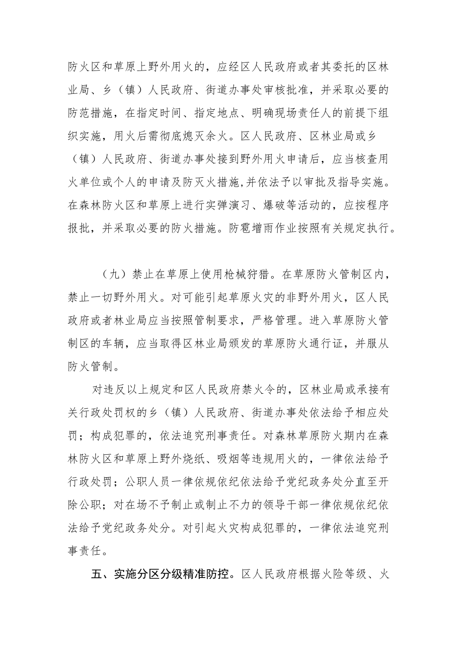 XX市仁和区2022森林草原防火命令.docx_第3页