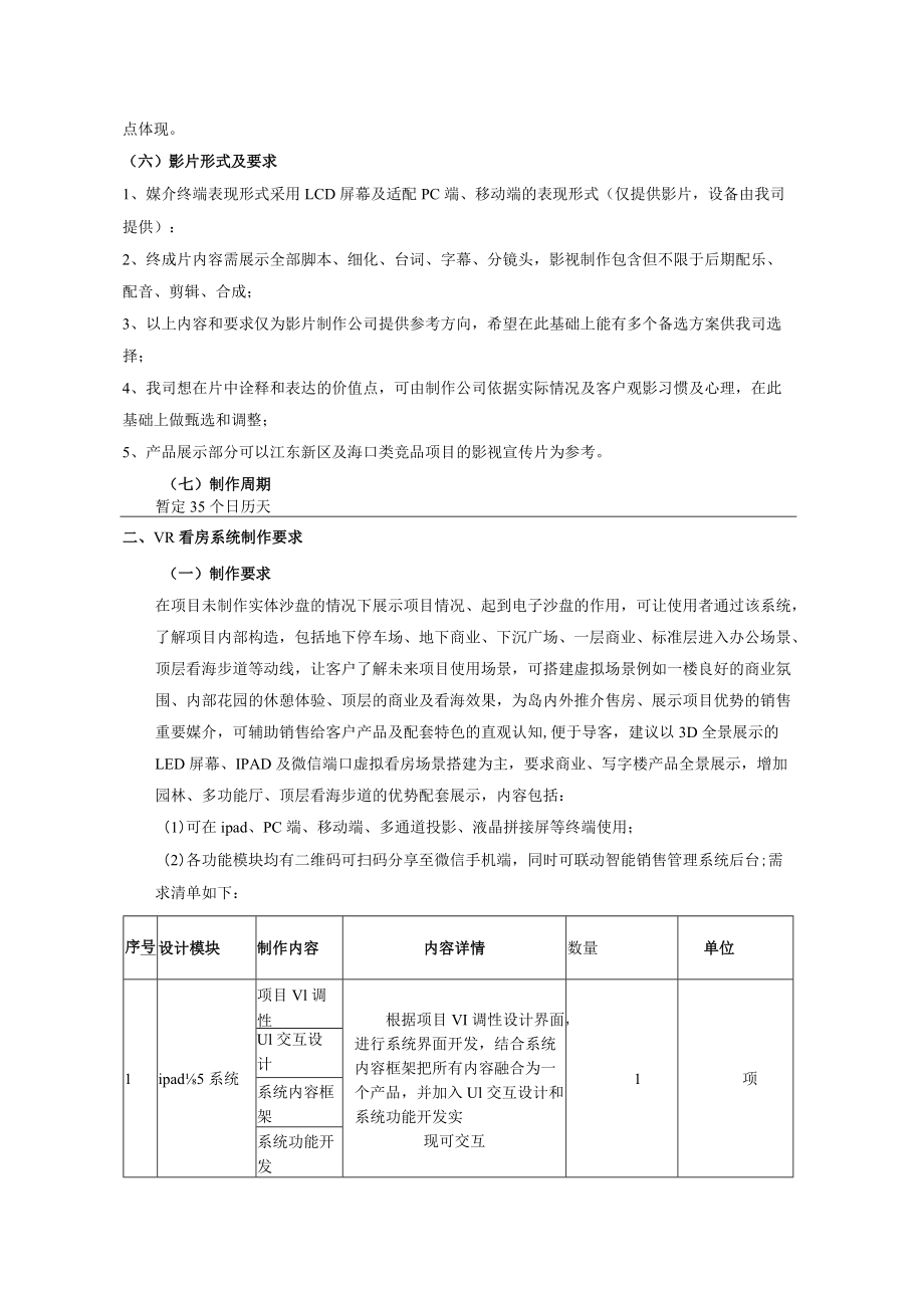 宣传片任务书.docx_第2页