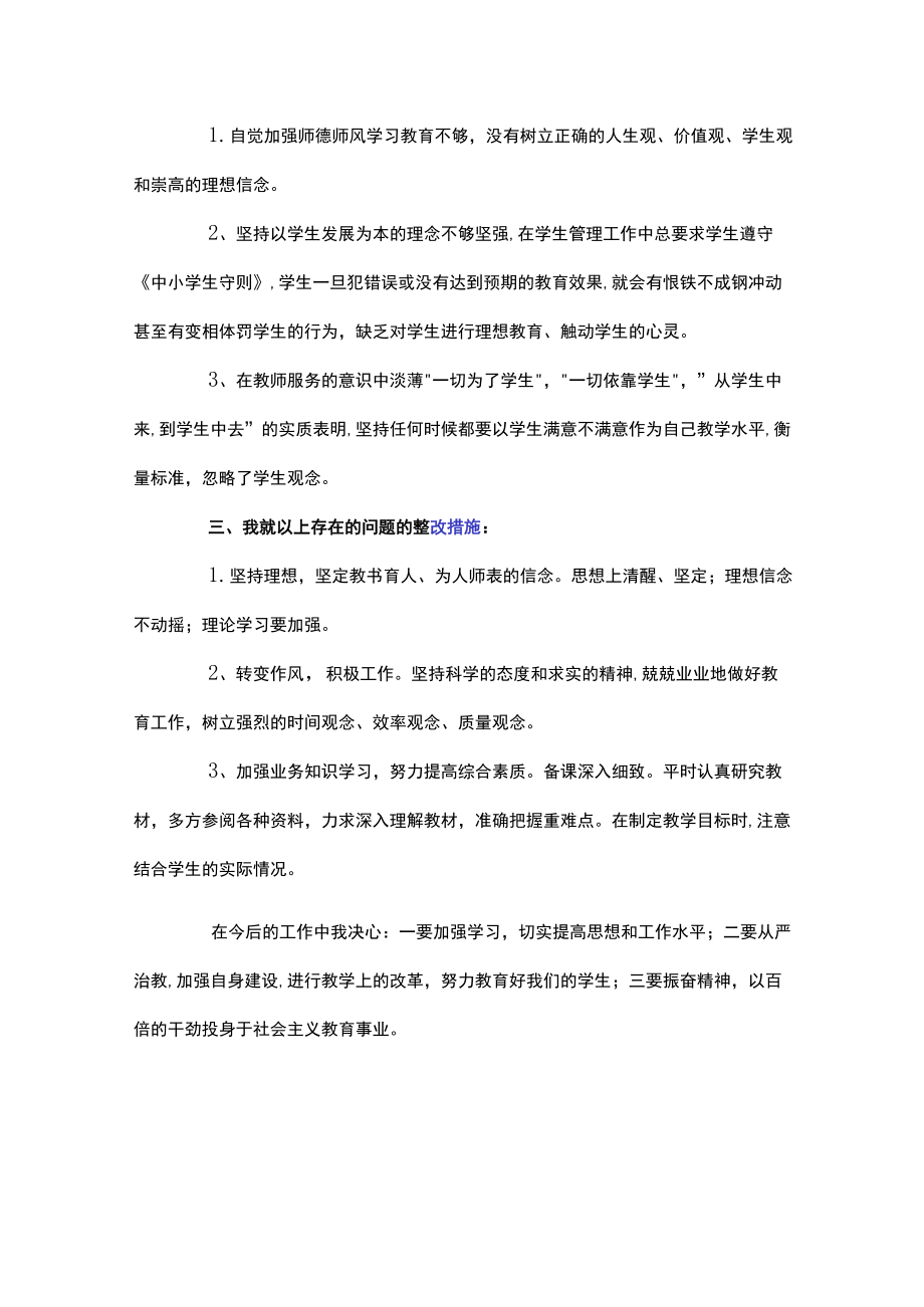 学党史悟思想办实事开新局存在不足及下一步努力方向,五个方面进行自我剖析.docx_第3页