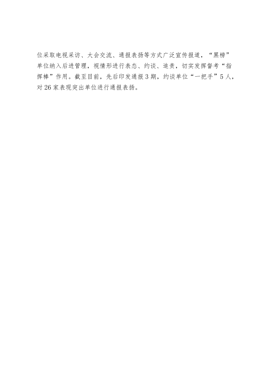 干部督查考核工作经验交流材料.docx_第2页