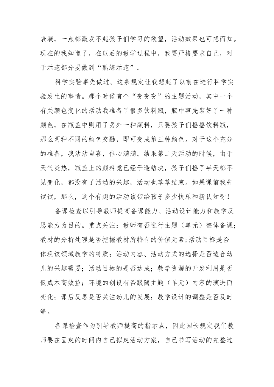 幼儿园老师学习幼儿园保育教育质量评估指南心得体会五篇.docx_第2页