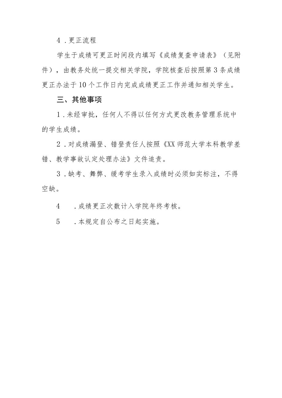 师范大学成绩管理规定.docx_第3页