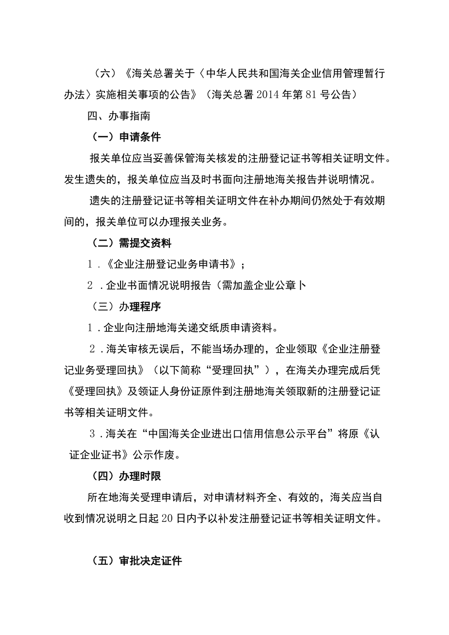 注册登记证书等相关证明文件遗失补办.docx_第2页