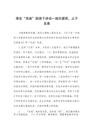 教师关于”双减“国旗下讲话三篇范文.docx