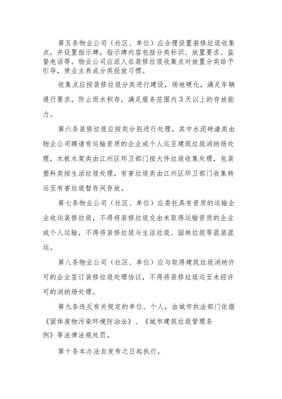 物业小区装修垃圾管理办法.docx_第2页