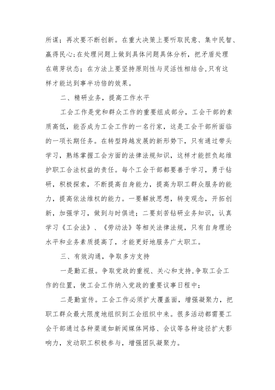 工会干部培训感悟.docx_第2页