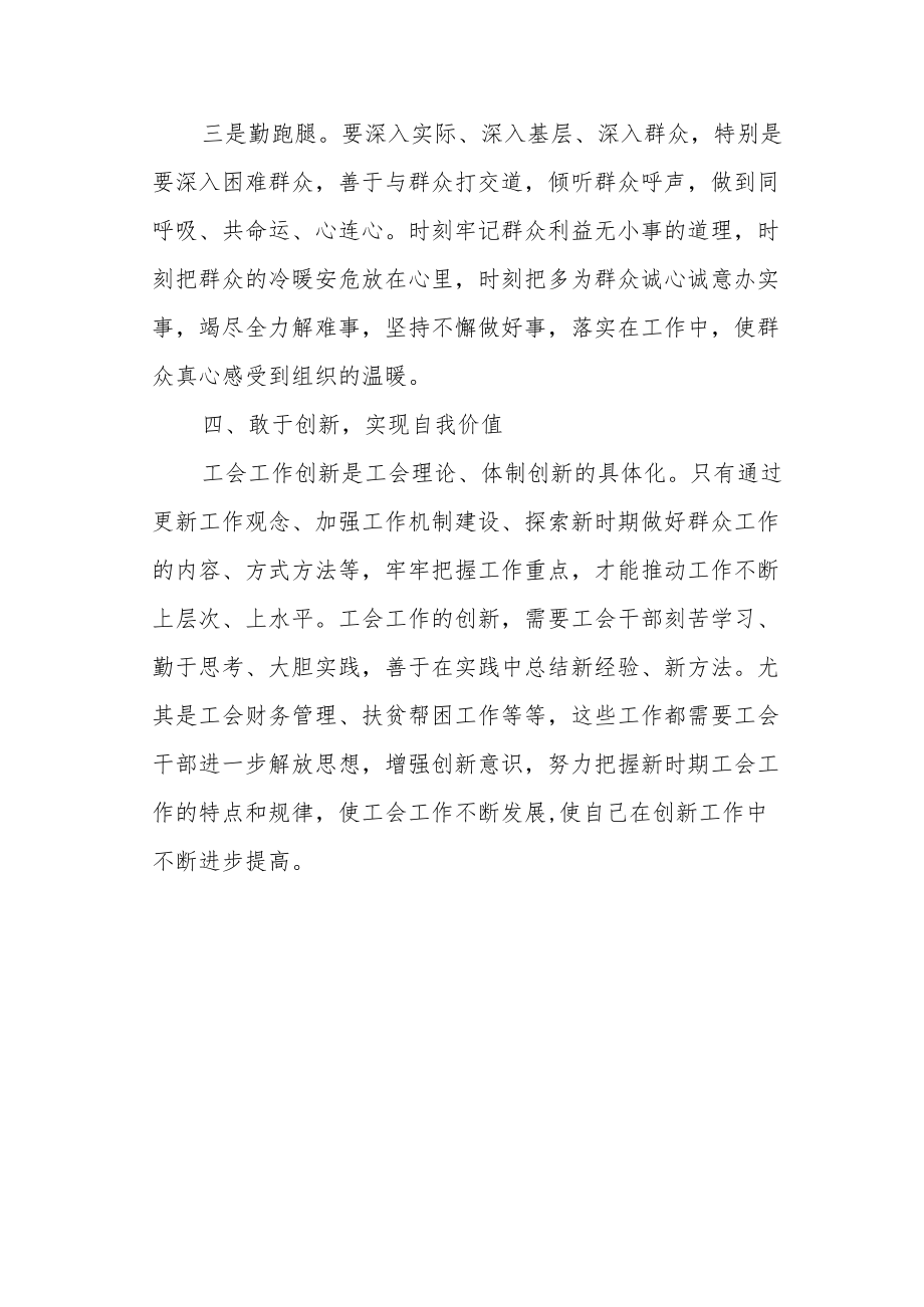 工会干部培训感悟.docx_第3页