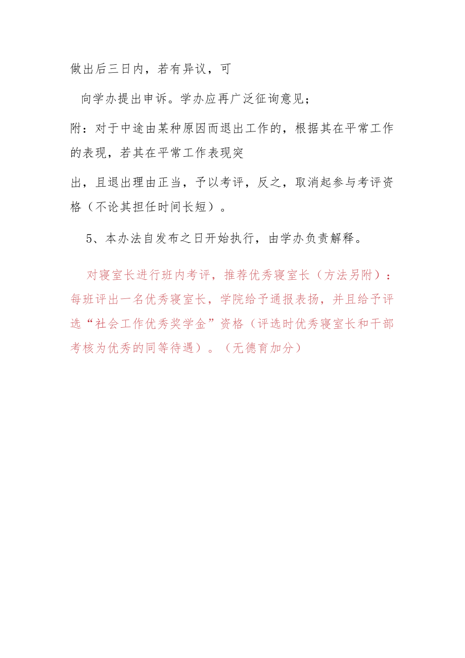 学生干部综合测评德育加分实施细则.docx_第3页