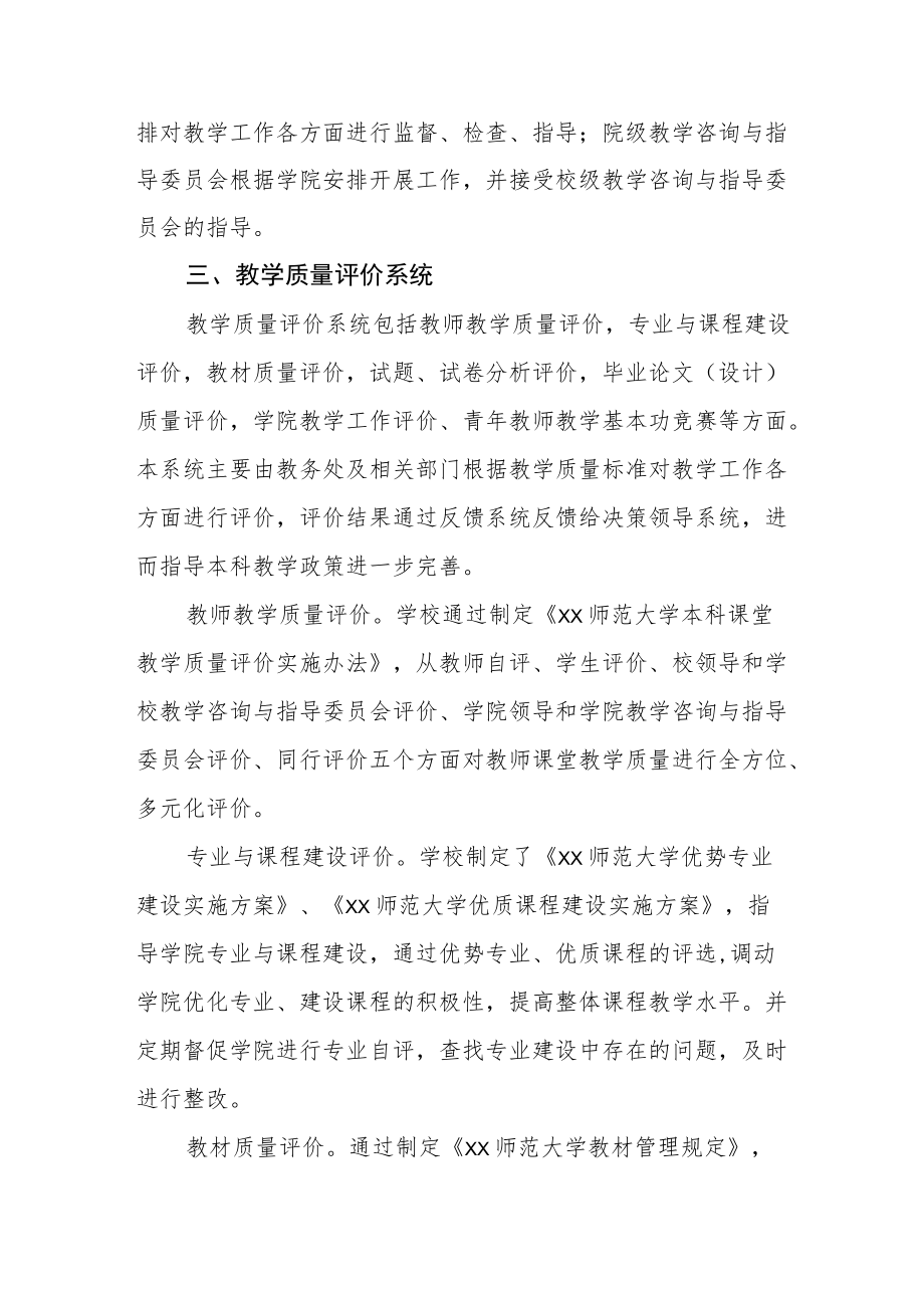 师范大学教学质量监控体系.docx_第3页