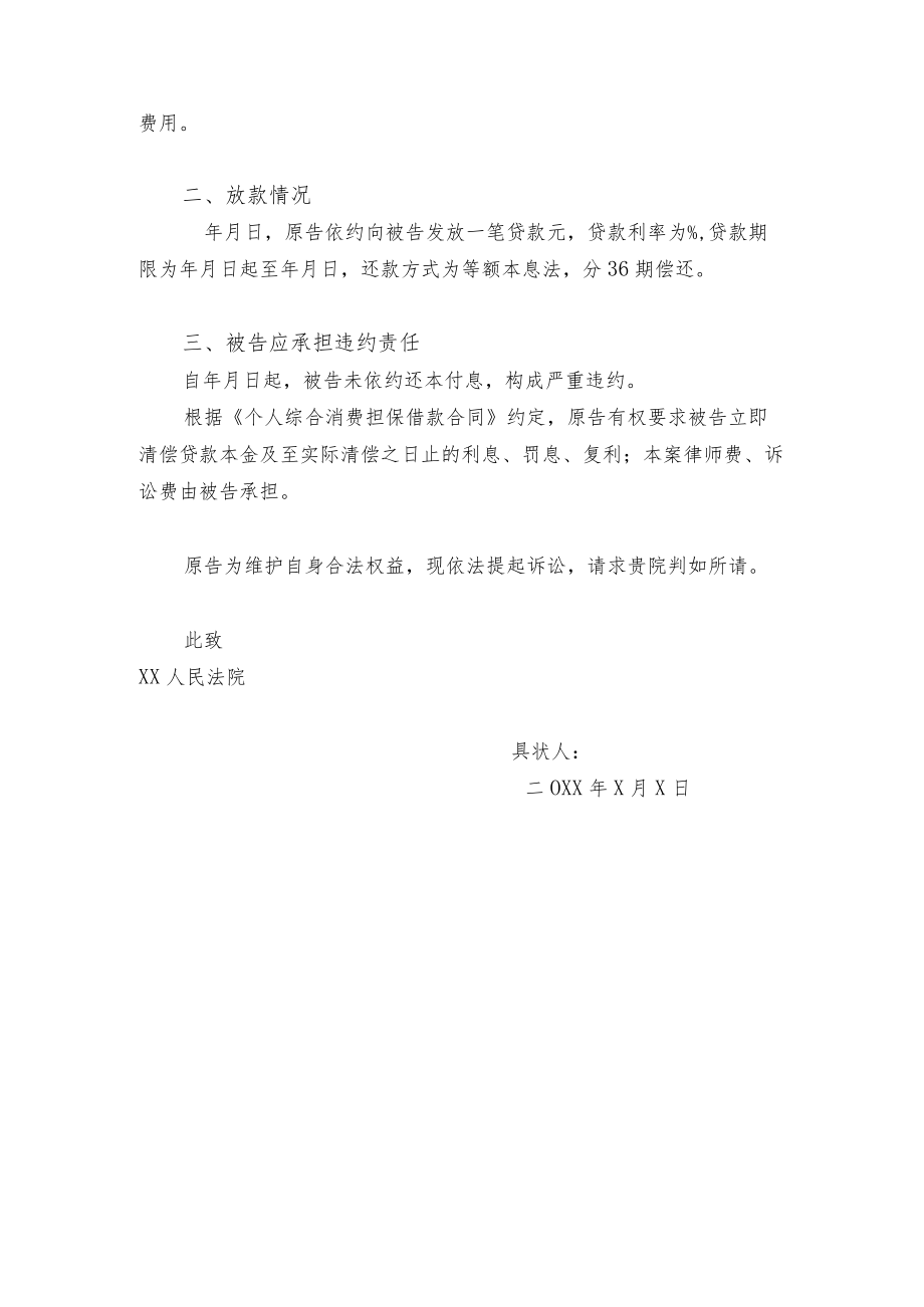 民事起诉状（金融借款）.docx_第2页