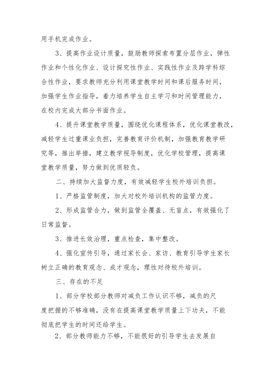 学校落实双减自查工作总结.docx_第2页