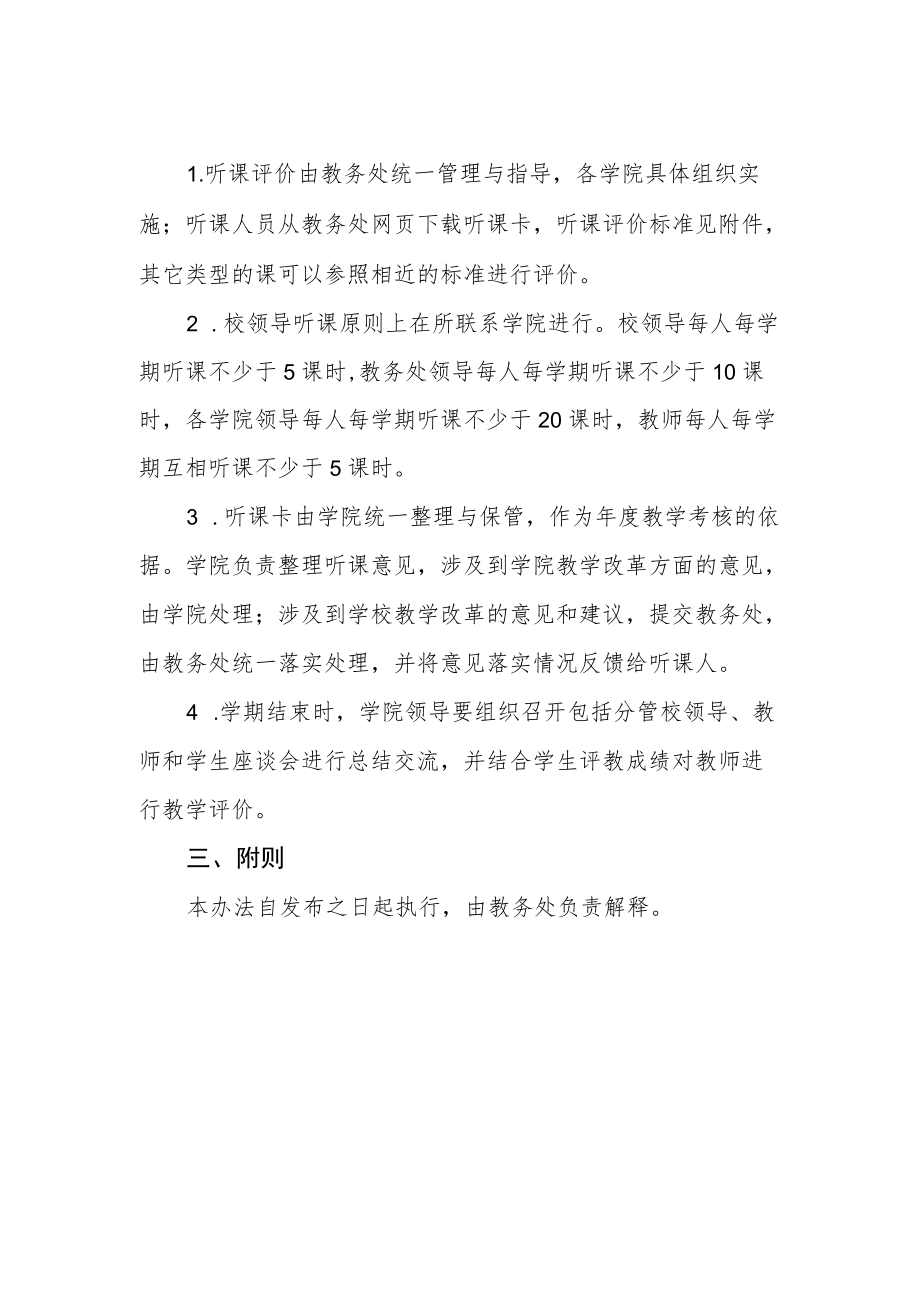 师范大学听课管理实施办法.docx_第2页