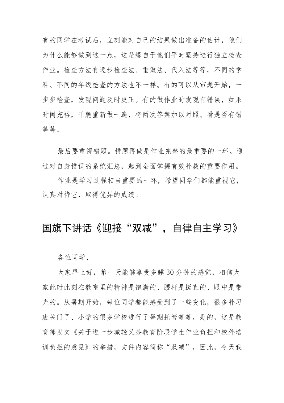 教师关于”双减“国旗下讲话三篇.docx_第3页