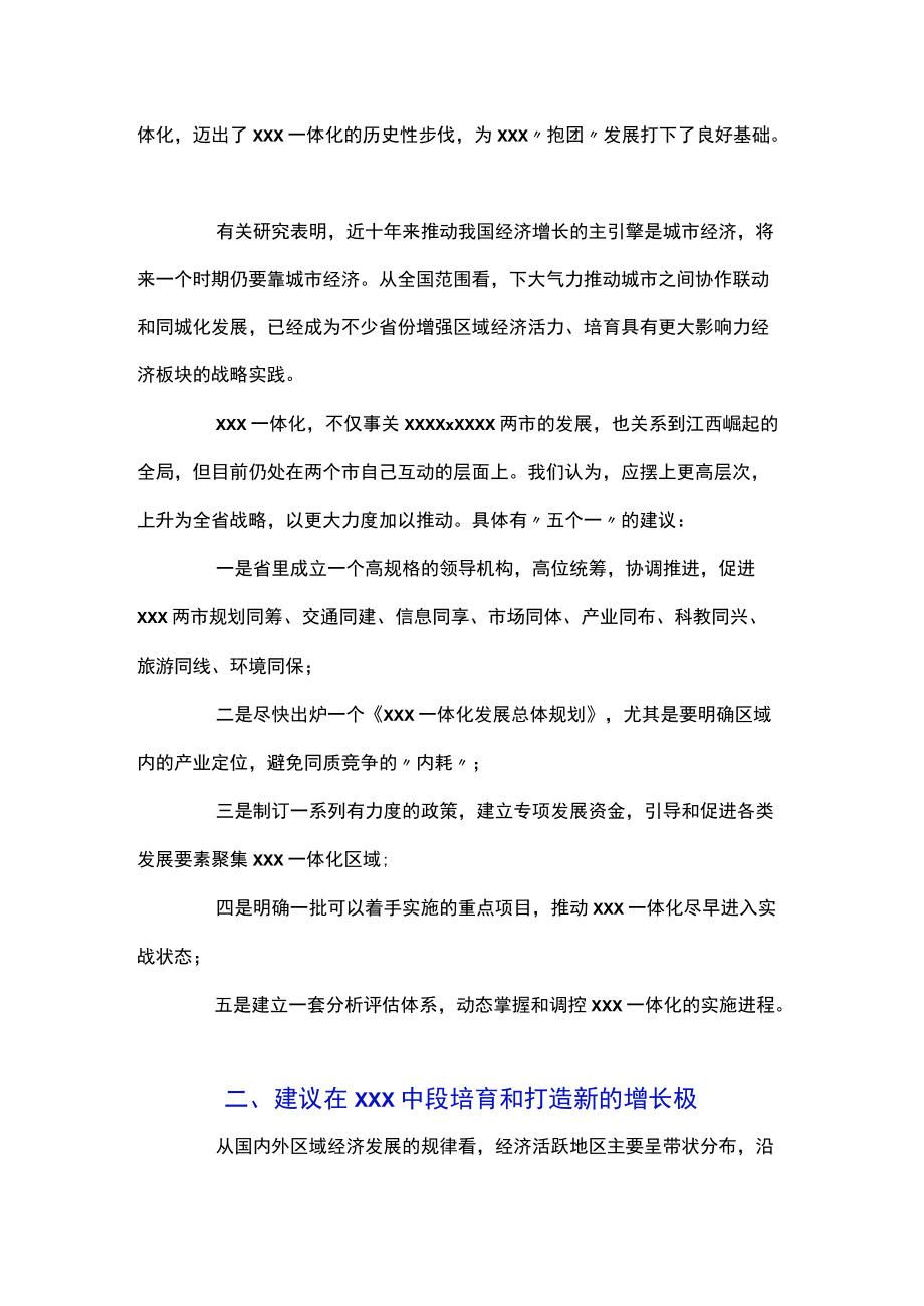 市长在2022全面深入推进一体化专题调研座谈会上的发言经典范文.docx_第2页