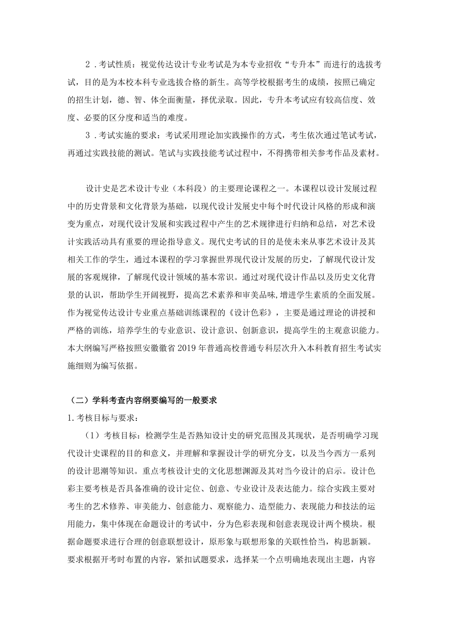 2022视觉传达设计专业专升本专业课考试大纲.docx_第2页