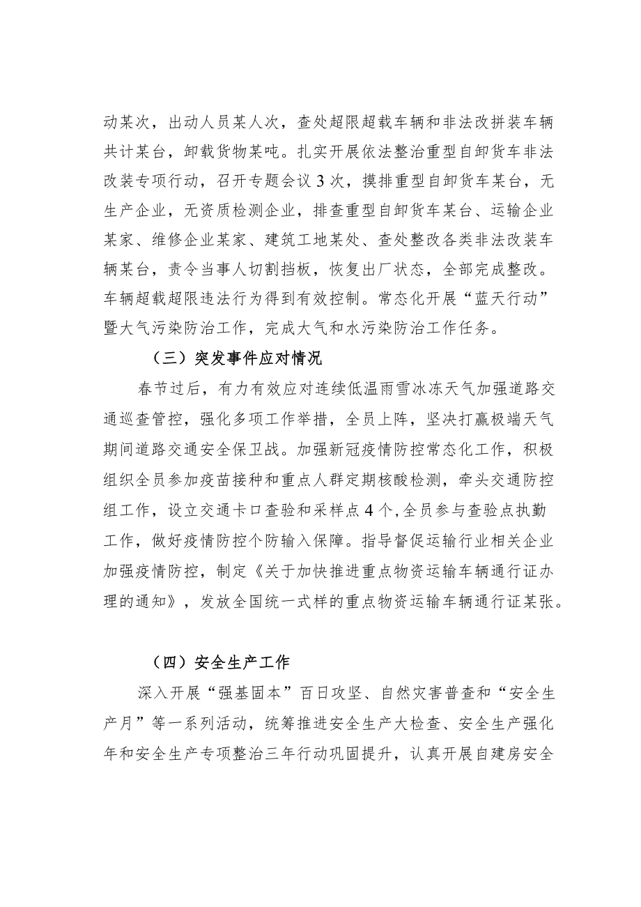 某某县交运局2022上半工作总结及下半工作打算.docx_第2页