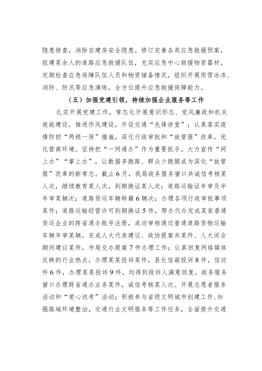 某某县交运局2022上半工作总结及下半工作打算.docx_第3页