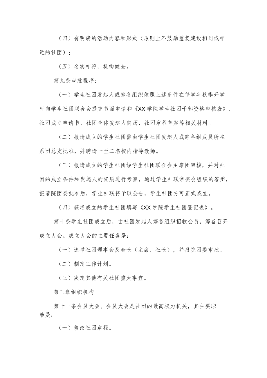 学院学生社团管理条例.docx_第2页