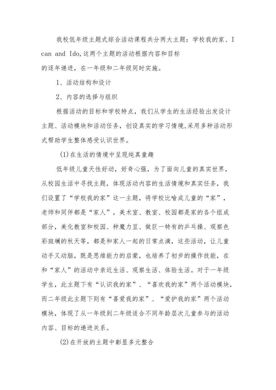 第一小学低级主题式综合活动课程方案.docx_第2页