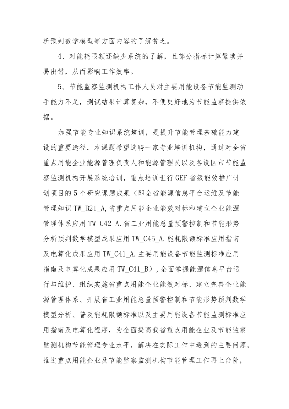 打包给培训机构的培训任务大纲.docx_第2页