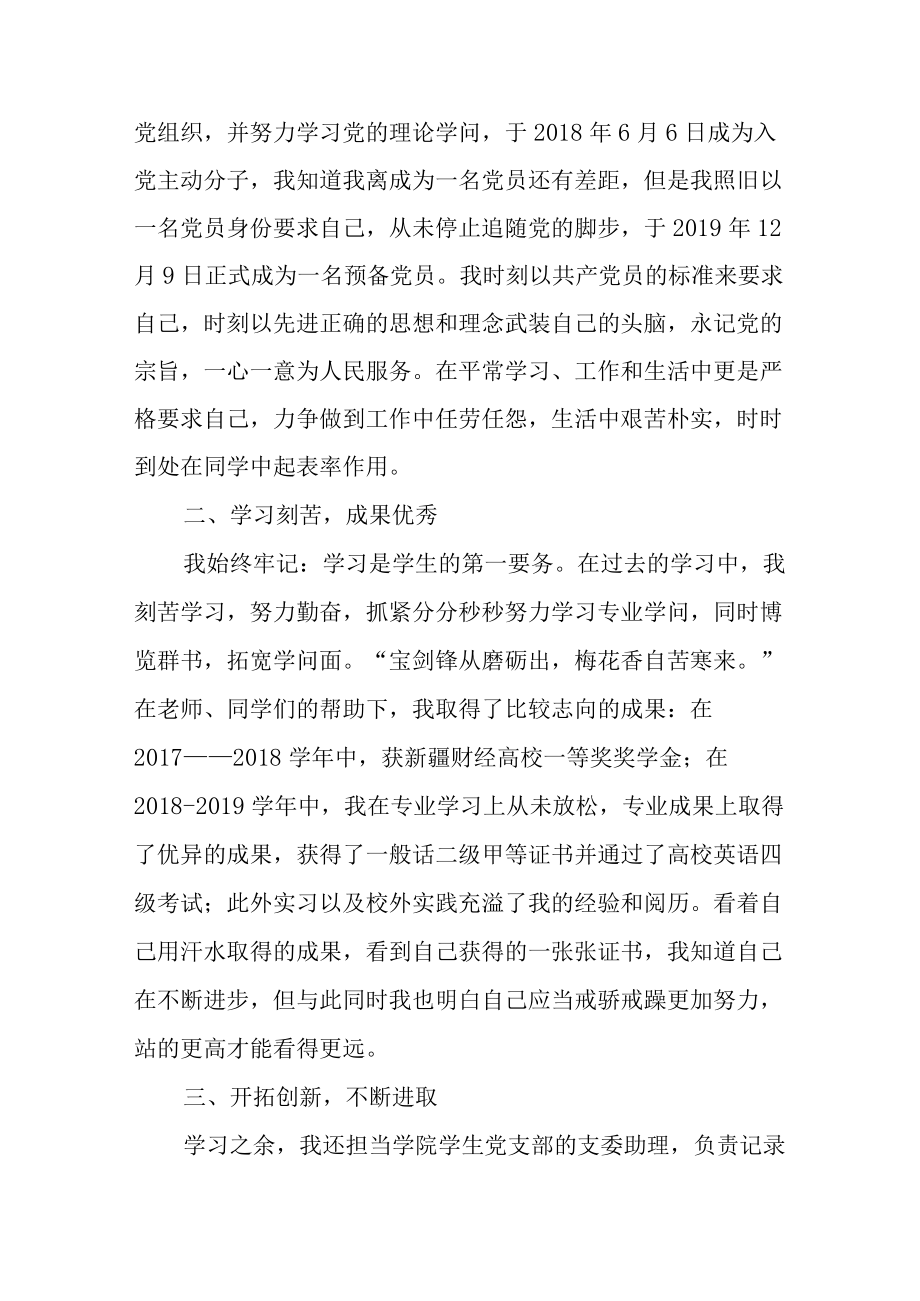 大学生预备党员自我介绍.docx_第2页