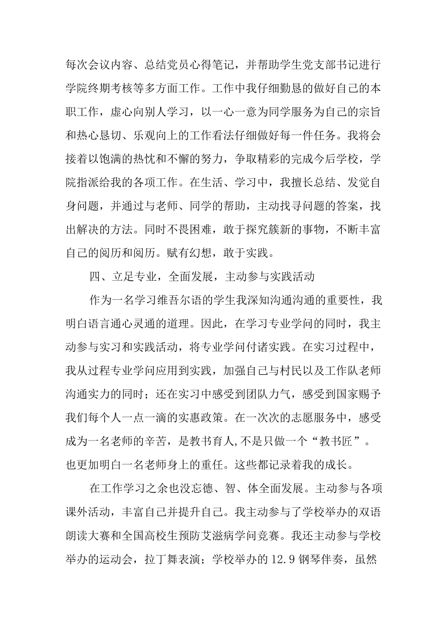 大学生预备党员自我介绍.docx_第3页