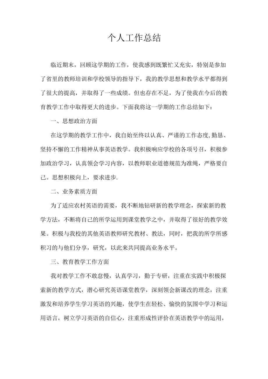 教师工作总结范文3.docx_第1页