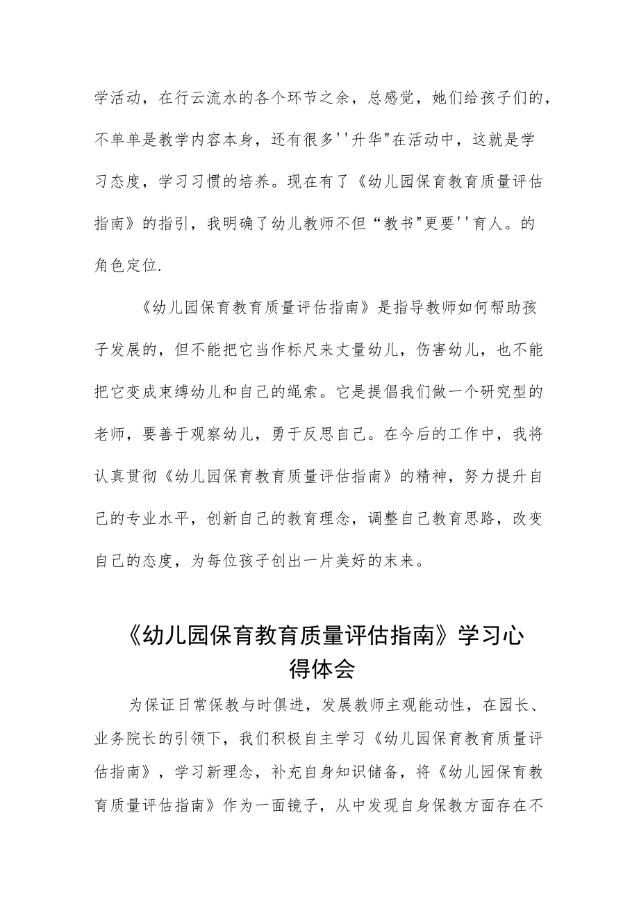 学习《幼儿园保育教育质量评估指南》有感体会五篇样本.docx_第2页