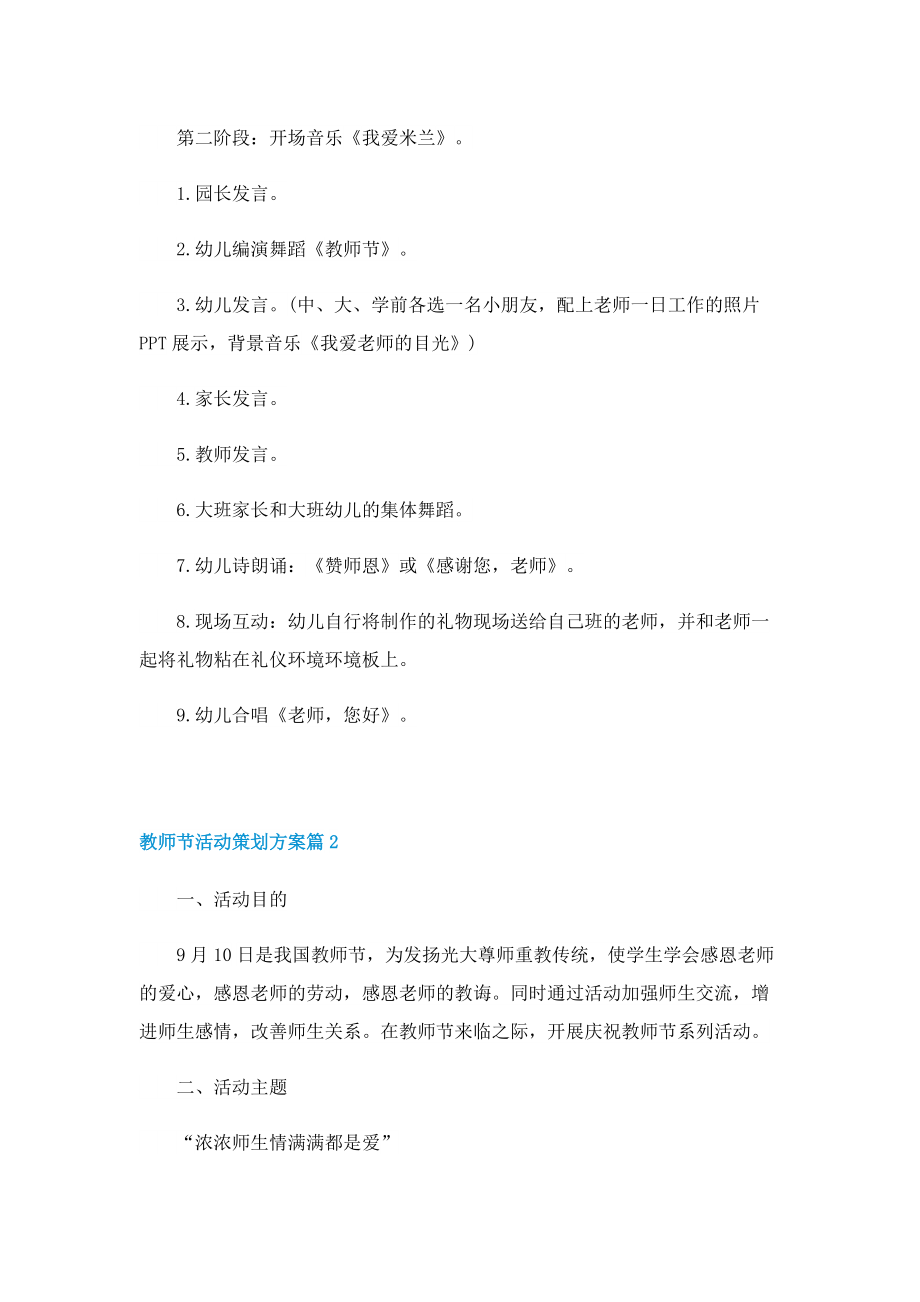 教师节活动策划方案【五篇】.doc_第2页