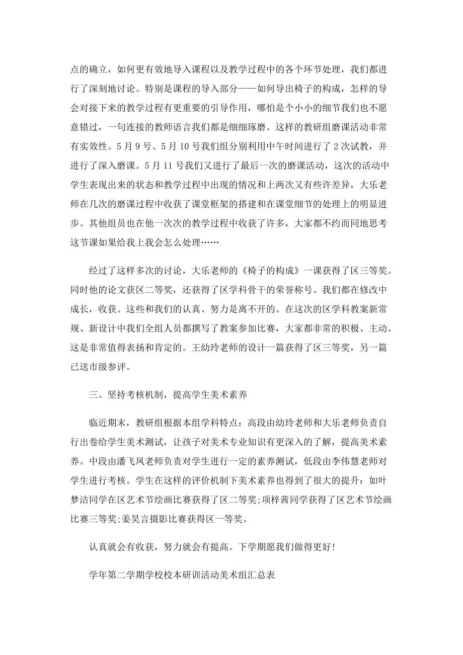 美术教研组活动总结模板.doc_第2页