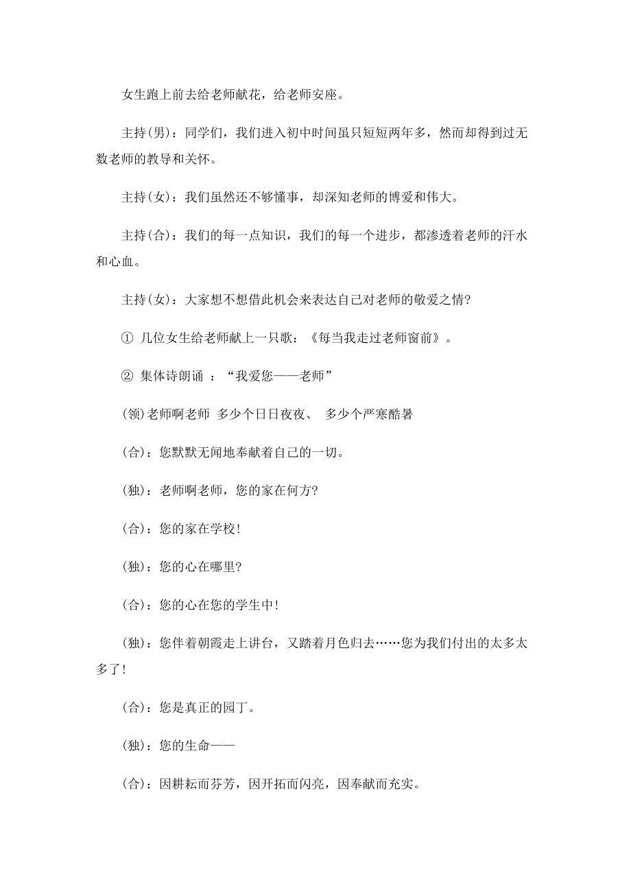 关于教师节主题班会例文.doc_第2页