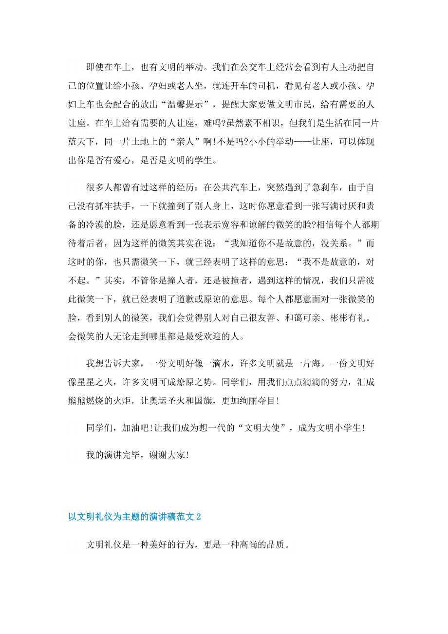 以文明礼仪为主题的演讲稿范文.doc_第2页