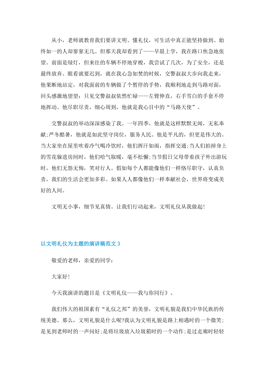 以文明礼仪为主题的演讲稿范文.doc_第3页