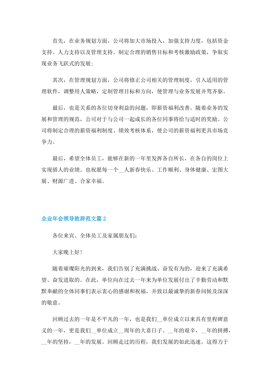 企业年会领导致辞范文.doc_第2页