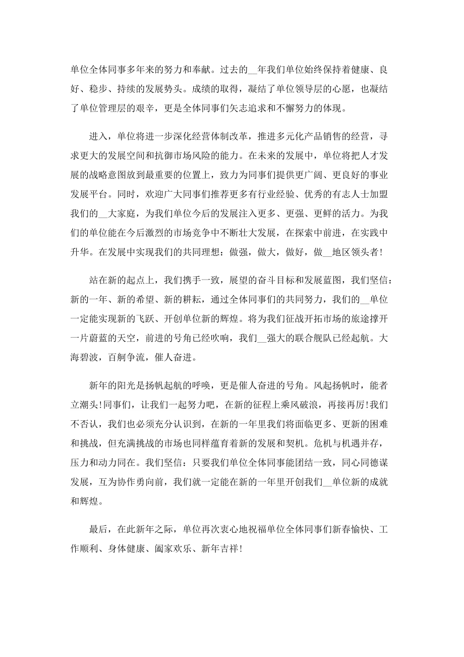 企业年会领导致辞范文.doc_第3页