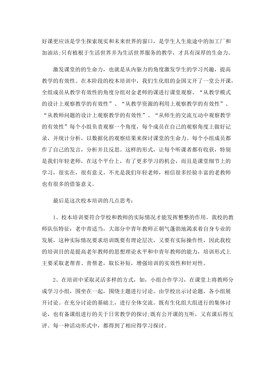 学校教师校本培训总结.doc_第2页